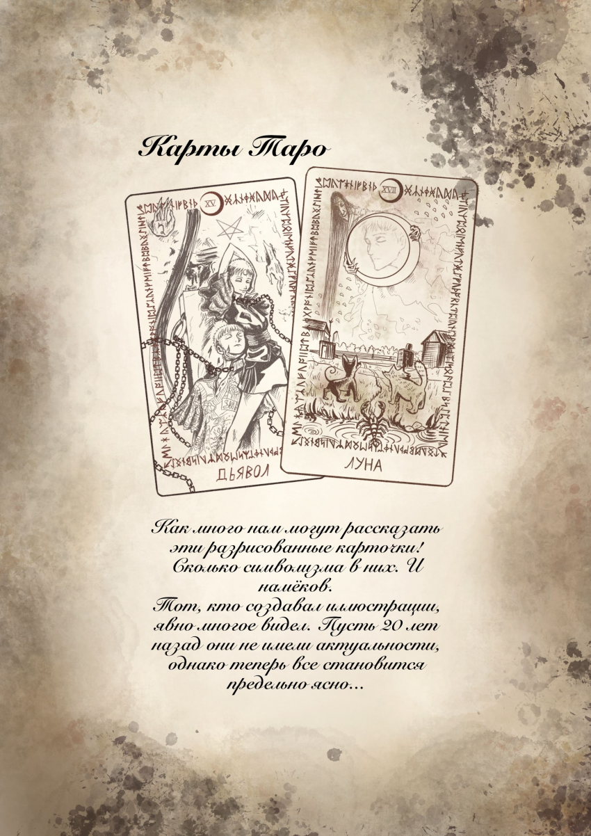 Комикс Две Мечты: выпуск №294