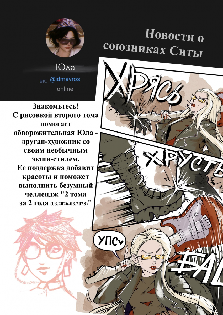 Комикс Две Мечты: выпуск №344