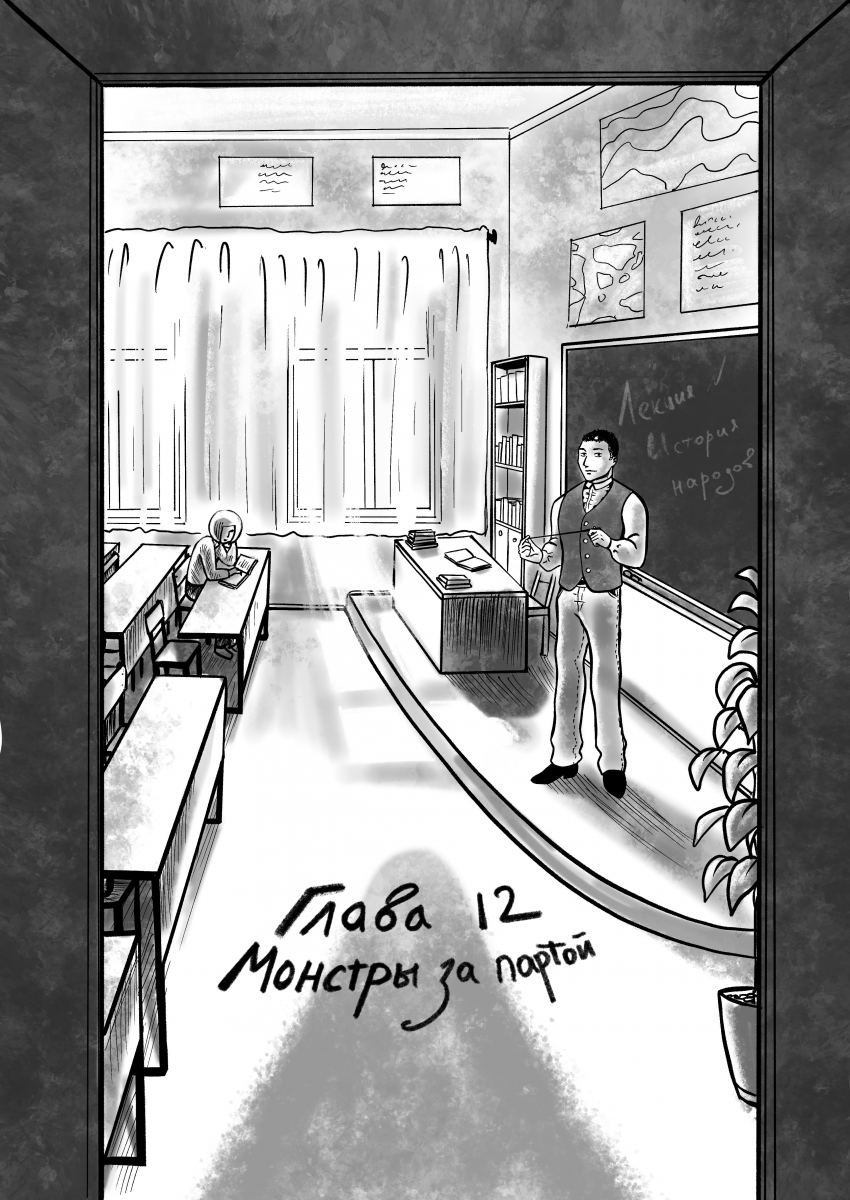 Комикс Две Мечты: выпуск №345