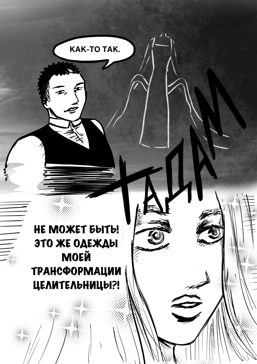 Комикс Две Мечты: выпуск №350