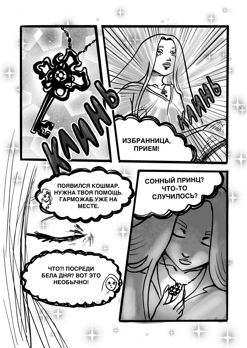 Комикс Две Мечты: выпуск №351