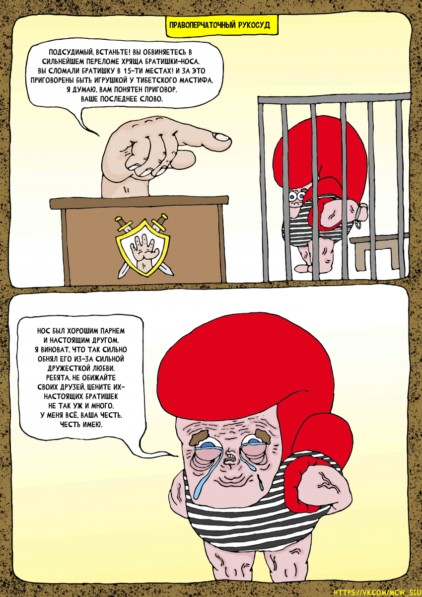 Комикс Братишка-Нос и Перч-Дружище: выпуск №14