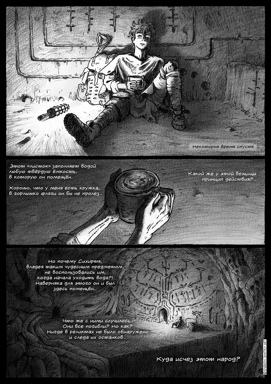 Комикс Странствие к Седне: выпуск №112