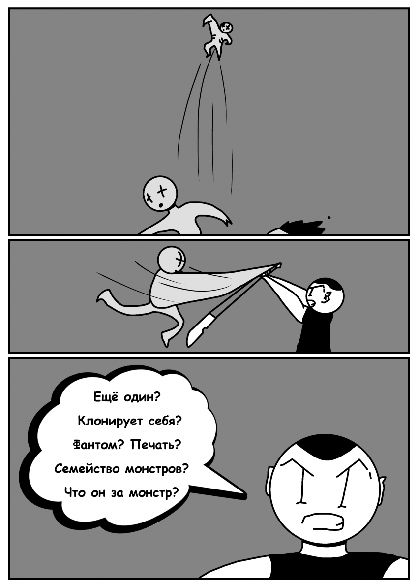 Комикс Печать Монстра: выпуск №530