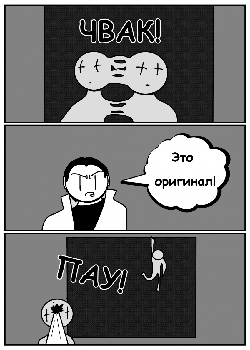Комикс Печать Монстра: выпуск №545