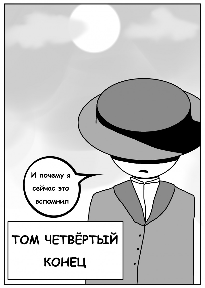 Комикс Печать Монстра: выпуск №558