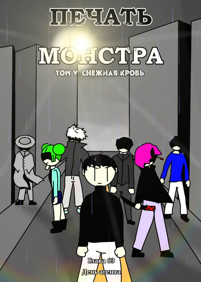 День агента