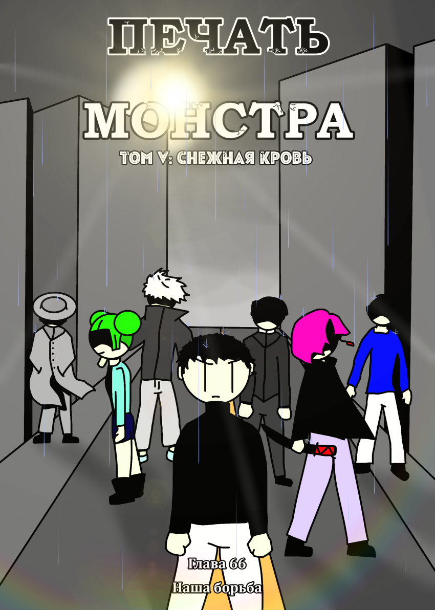 Наша борьба