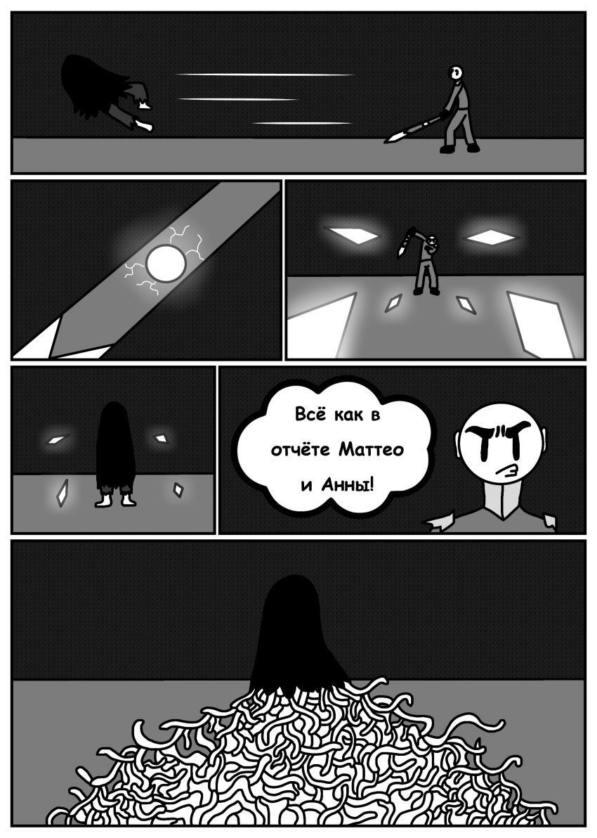 Комикс Печать Монстра: выпуск №668