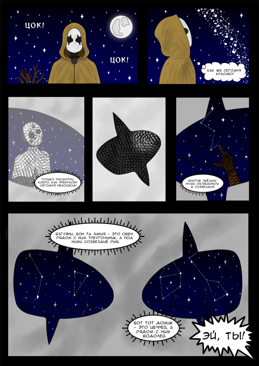 Комикс Путь во тьме: выпуск №5