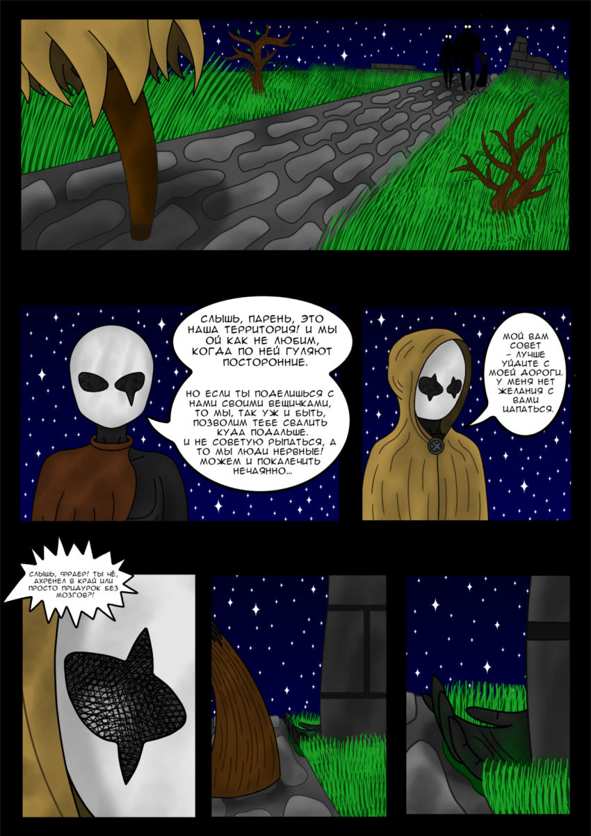 Комикс Путь во тьме: выпуск №6
