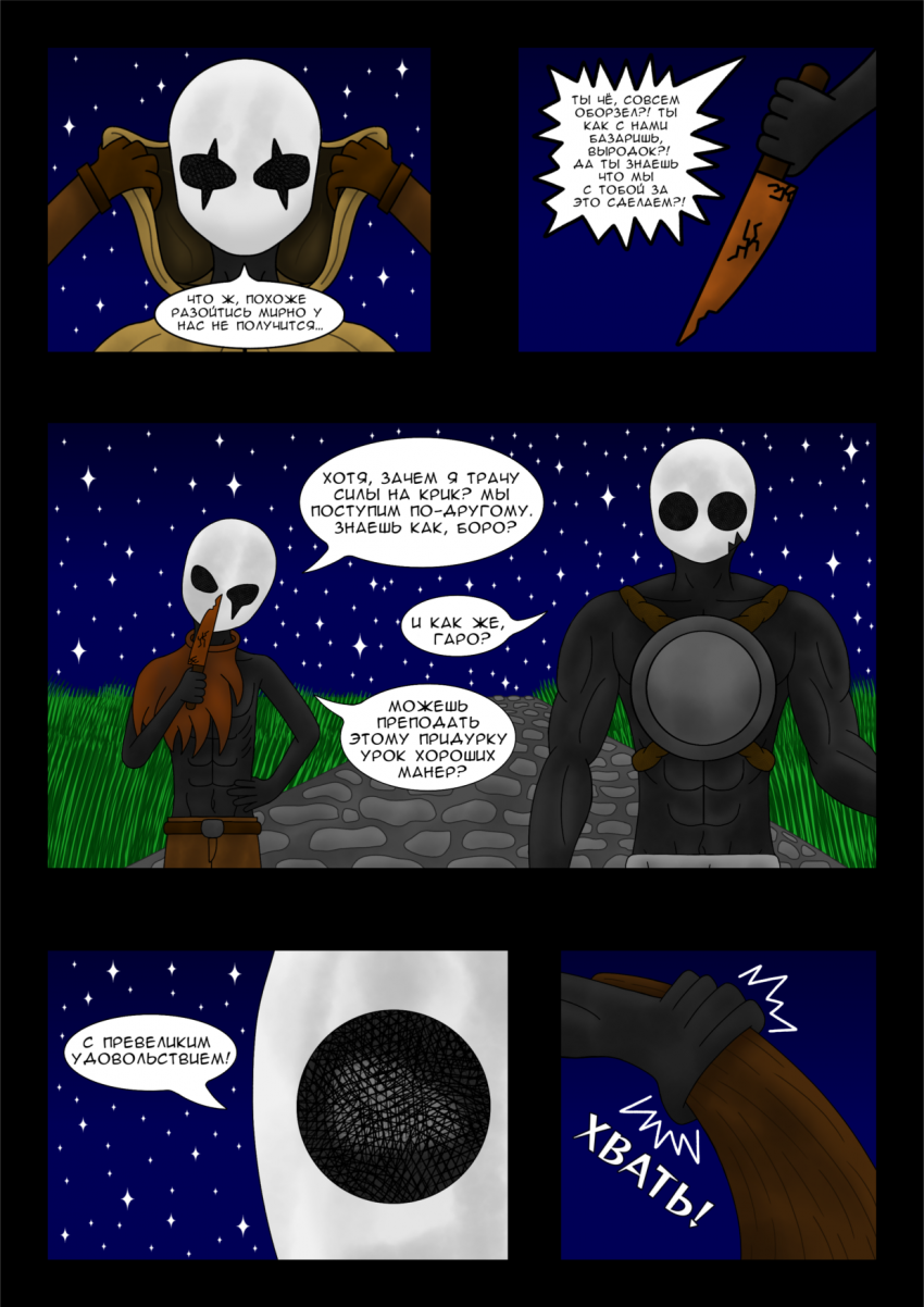 Комикс Путь во тьме: выпуск №7