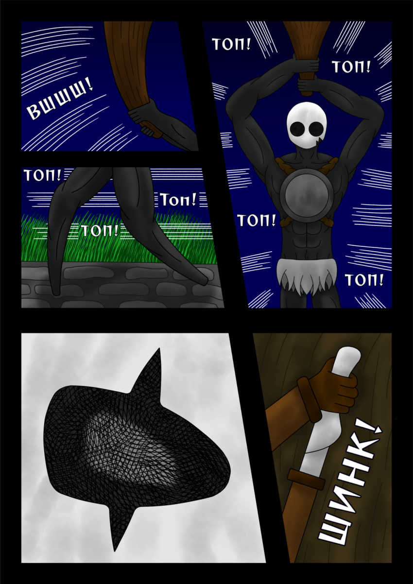 Комикс Путь во тьме: выпуск №8