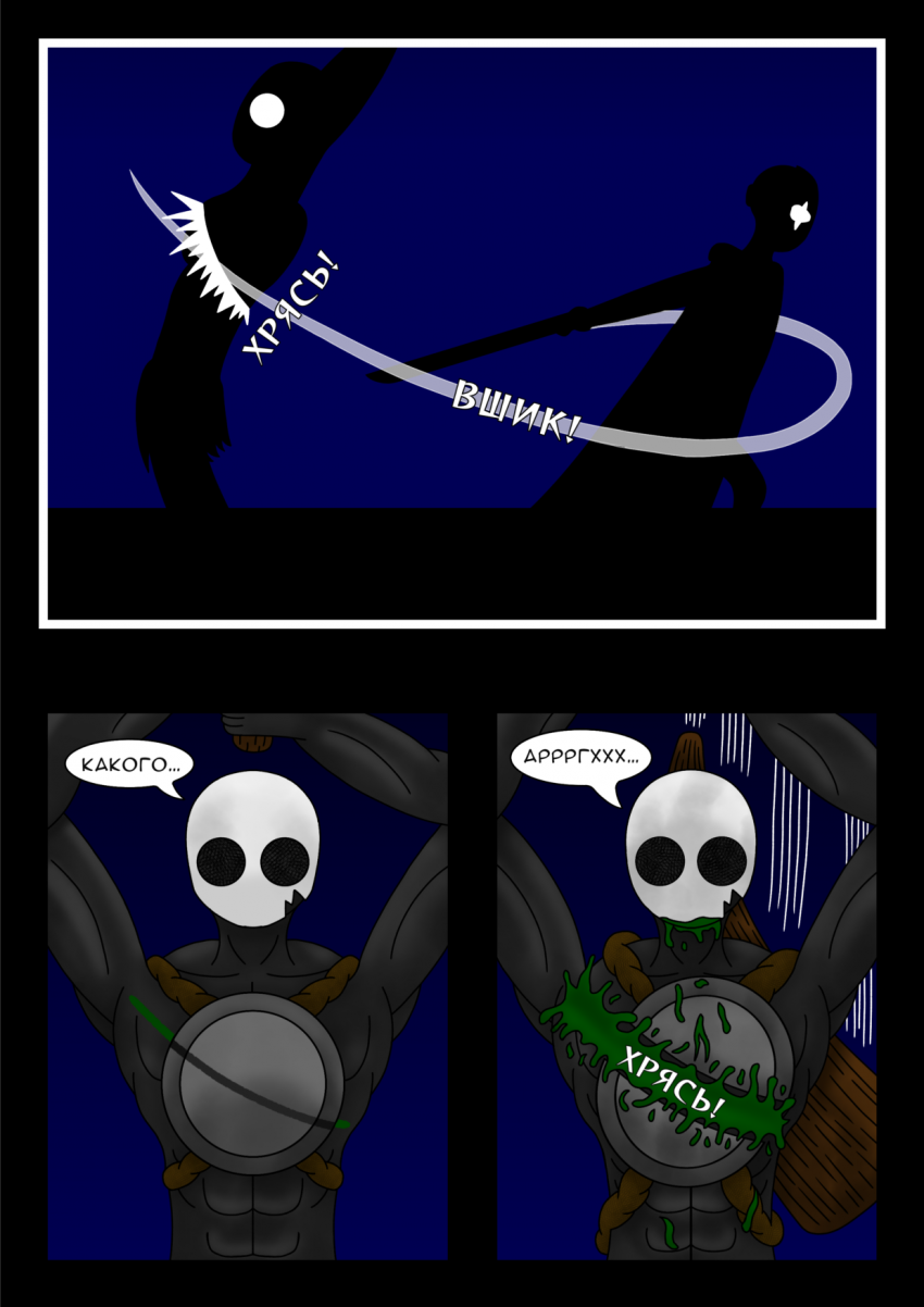 Комикс Путь во тьме: выпуск №9