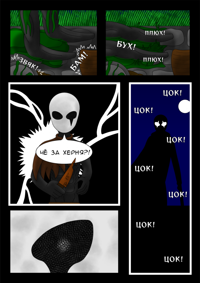 Комикс Путь во тьме: выпуск №10