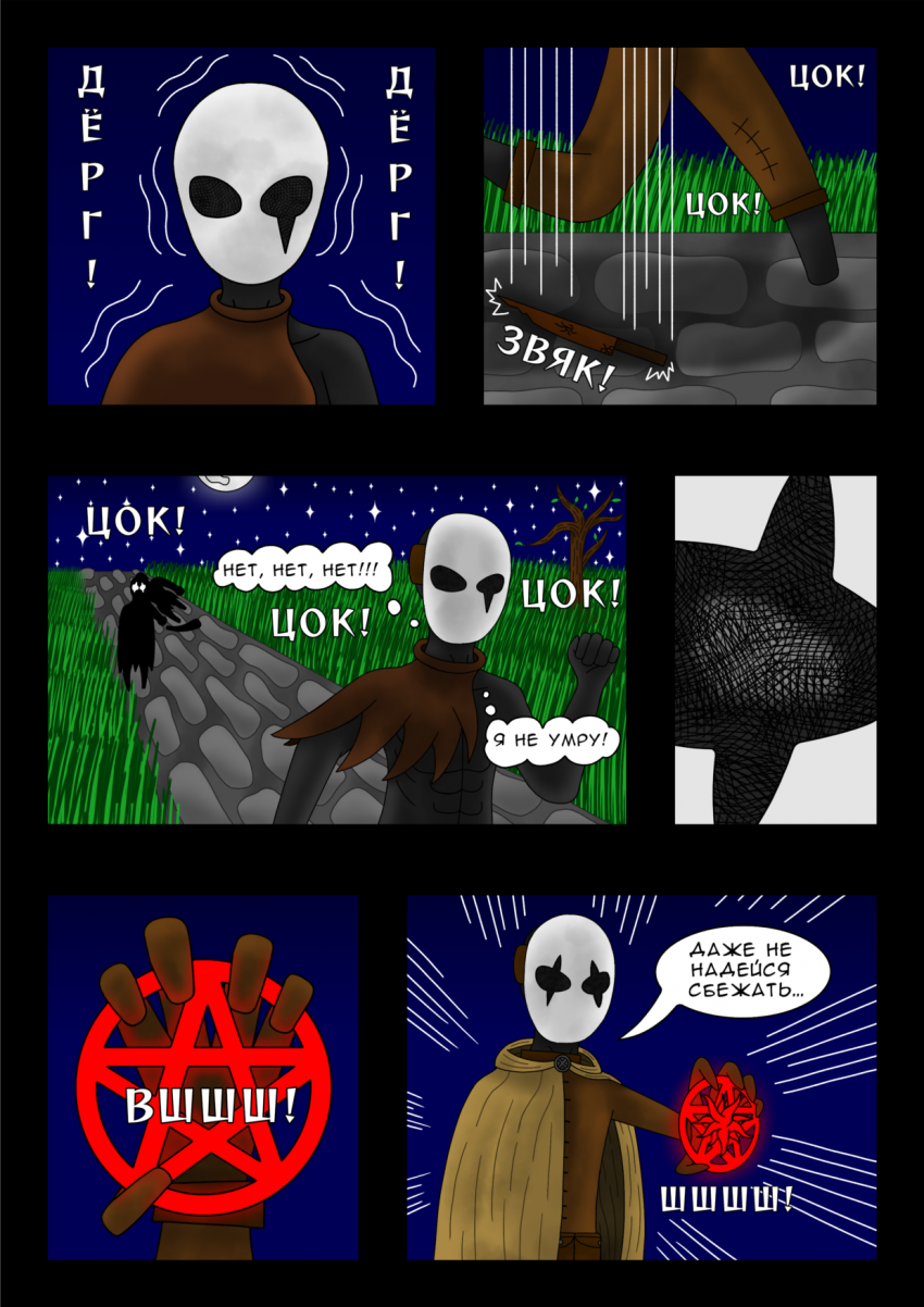 Комикс Путь во тьме: выпуск №11