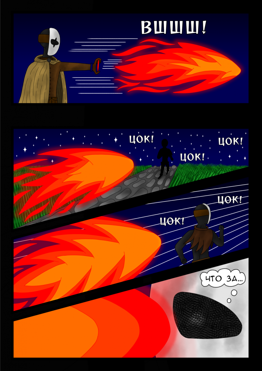 Комикс Путь во тьме: выпуск №12