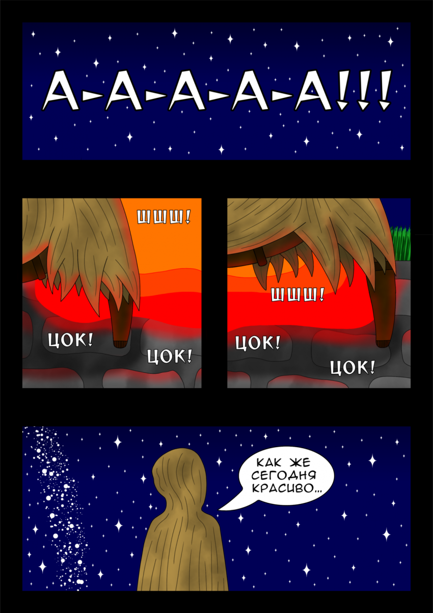 Комикс Путь во тьме: выпуск №13