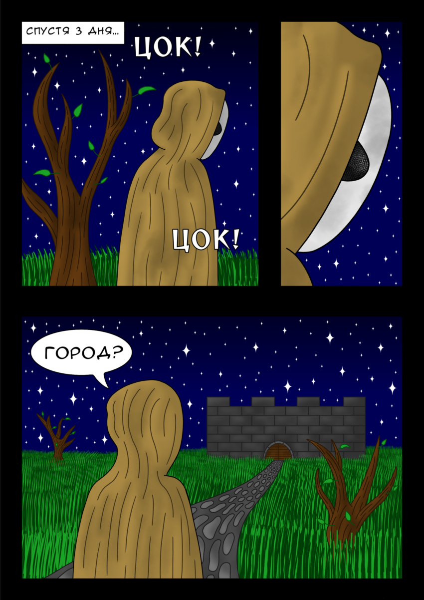 Комикс Путь во тьме: выпуск №14