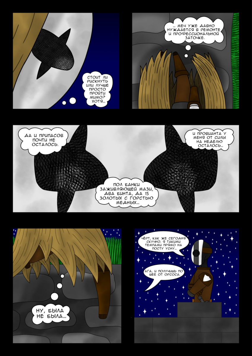 Комикс Путь во тьме: выпуск №15
