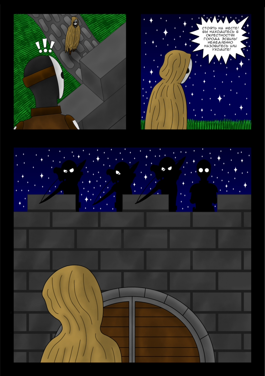 Комикс Путь во тьме: выпуск №16