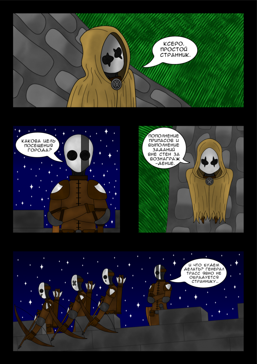 Комикс Путь во тьме: выпуск №17