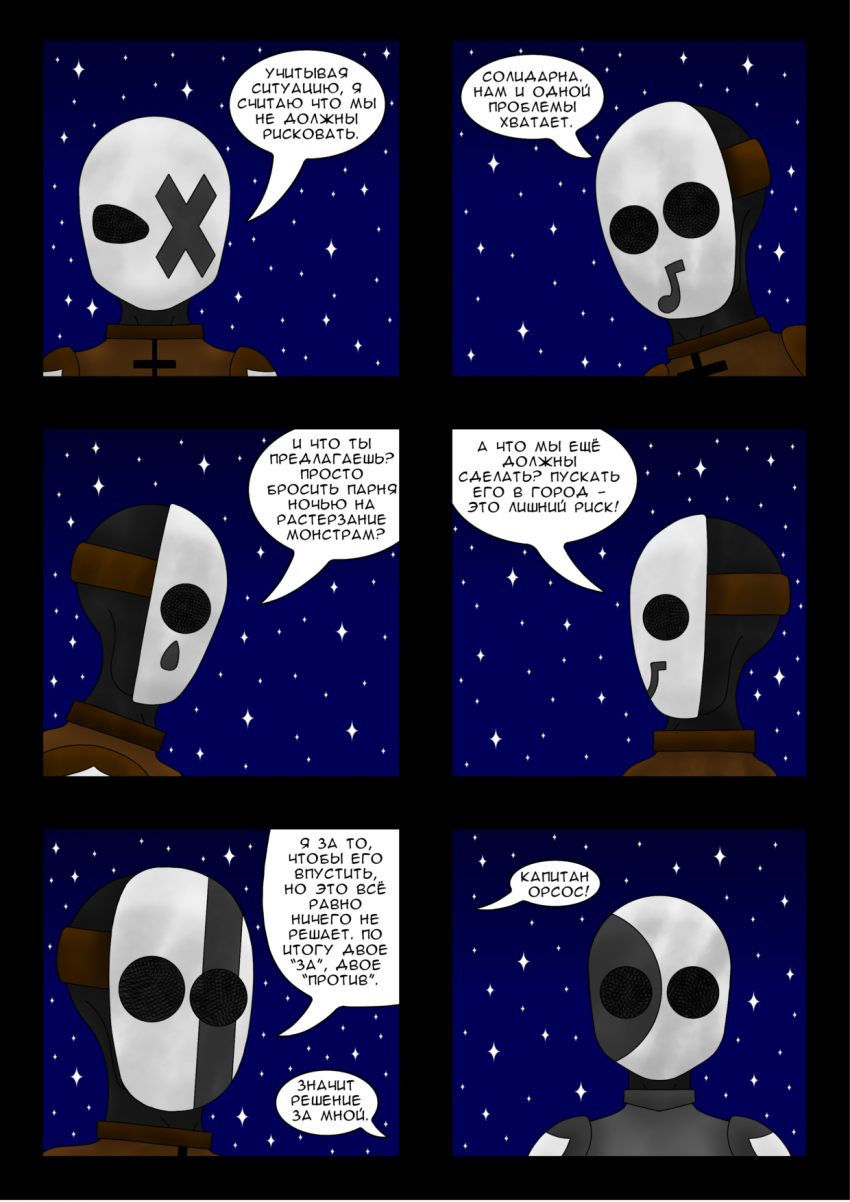 Комикс Путь во тьме: выпуск №18