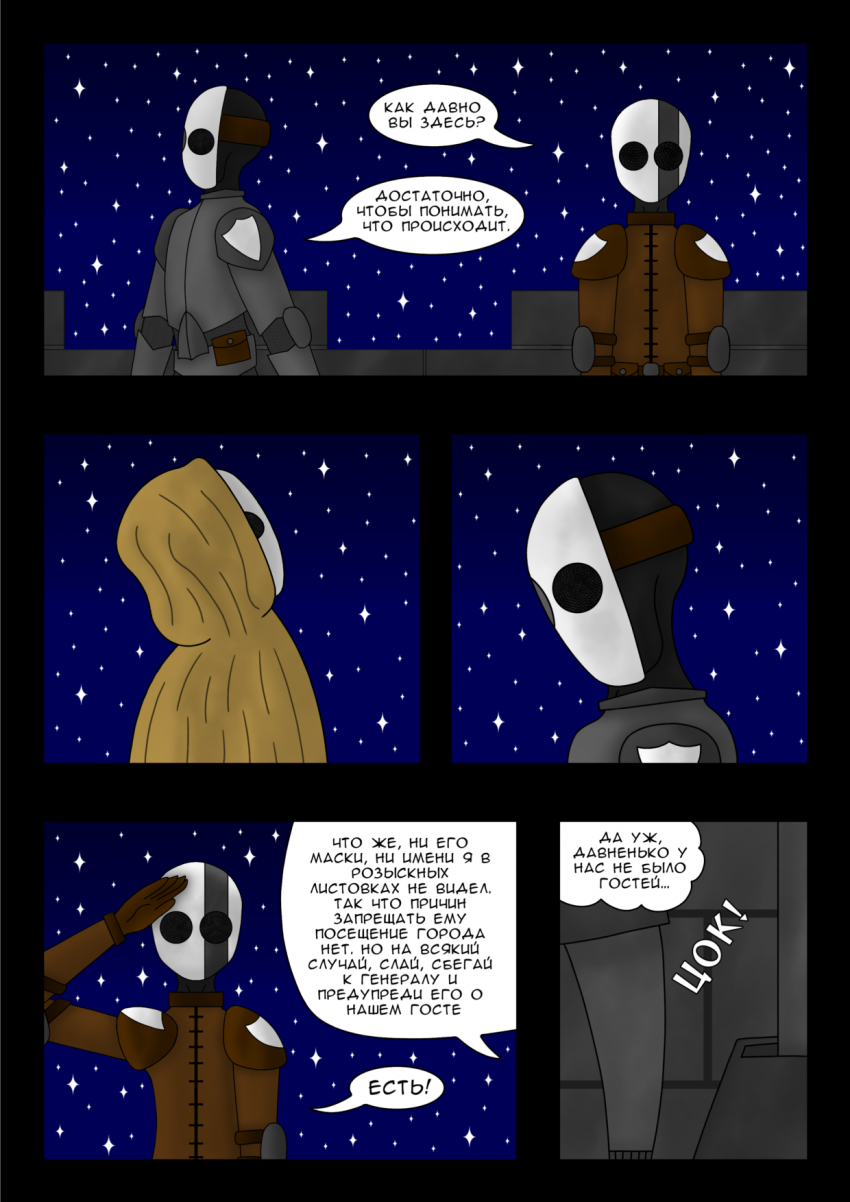 Комикс Путь во тьме: выпуск №19