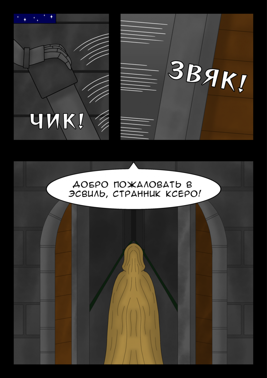 Комикс Путь во тьме: выпуск №20
