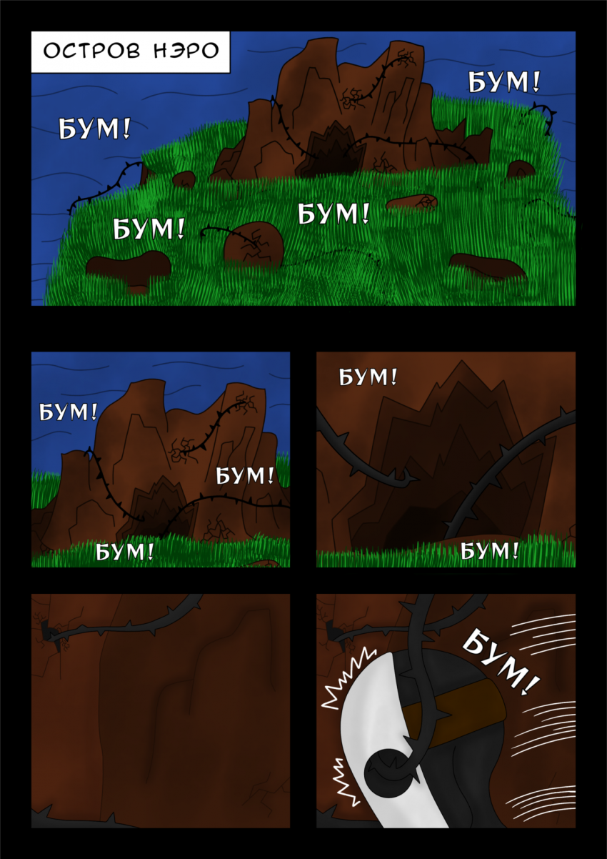 Комикс Путь во тьме: выпуск №21