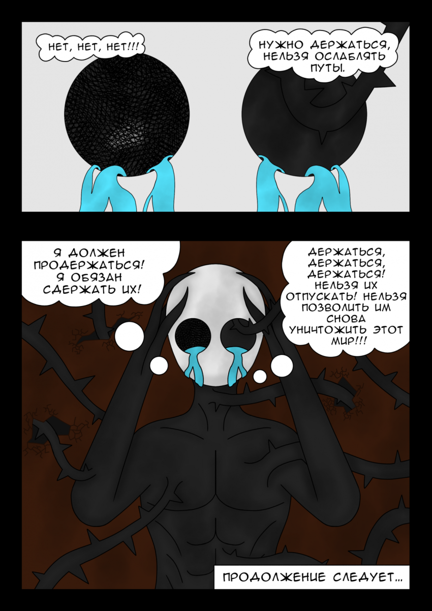 Комикс Путь во тьме: выпуск №22