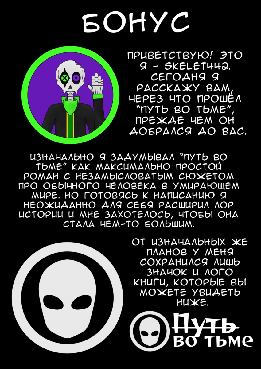 Комикс Путь во тьме: выпуск №23