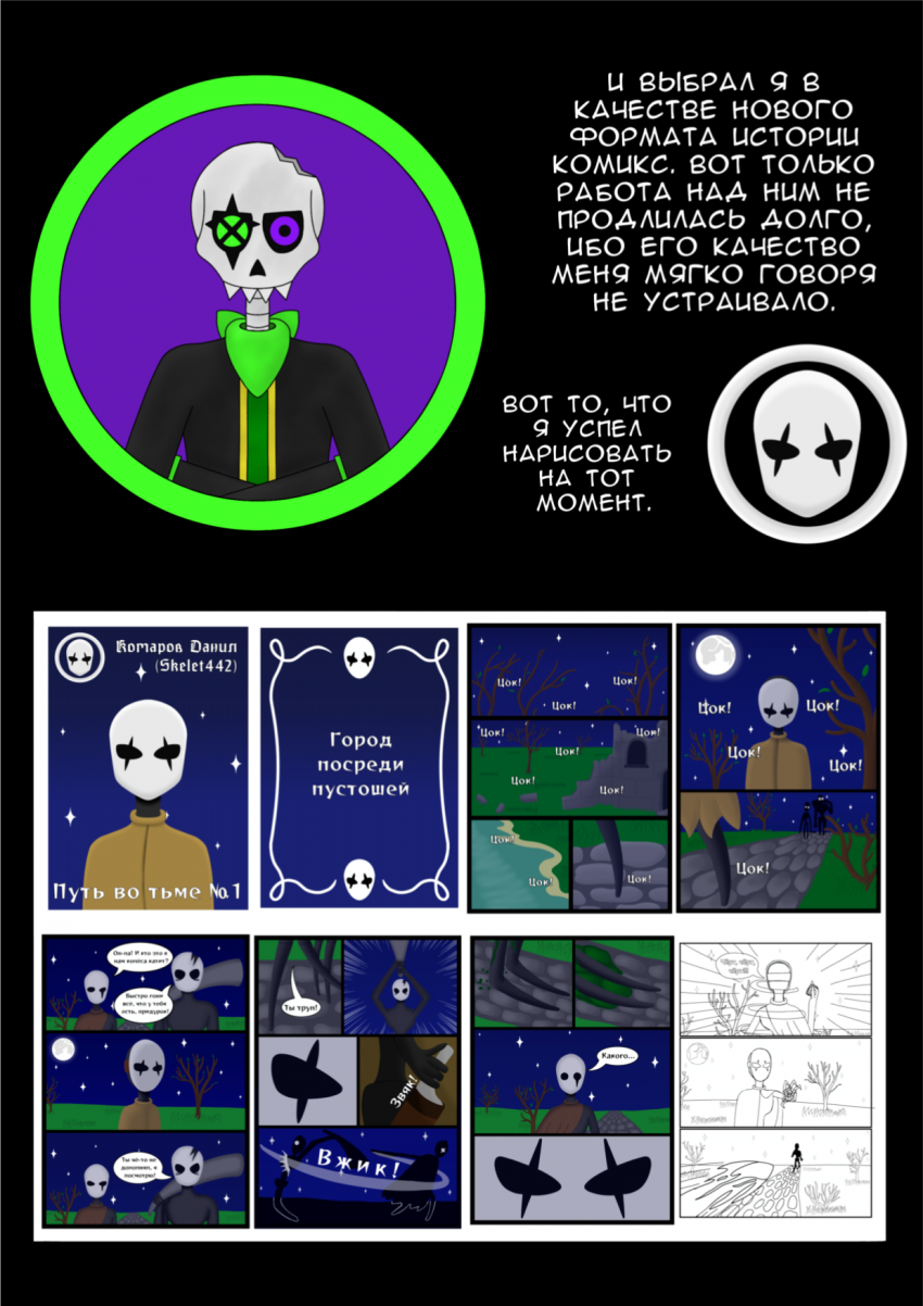 Комикс Путь во тьме: выпуск №24