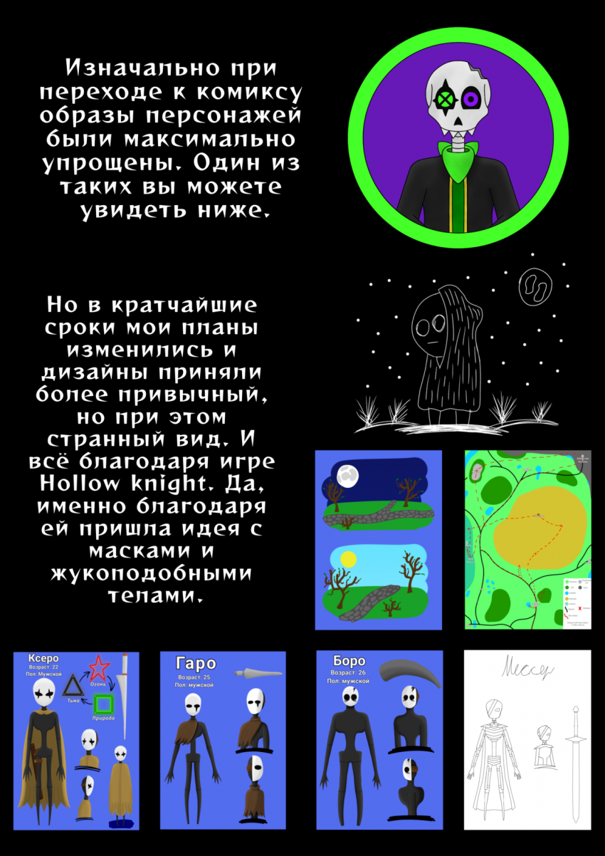 Комикс Путь во тьме: выпуск №25