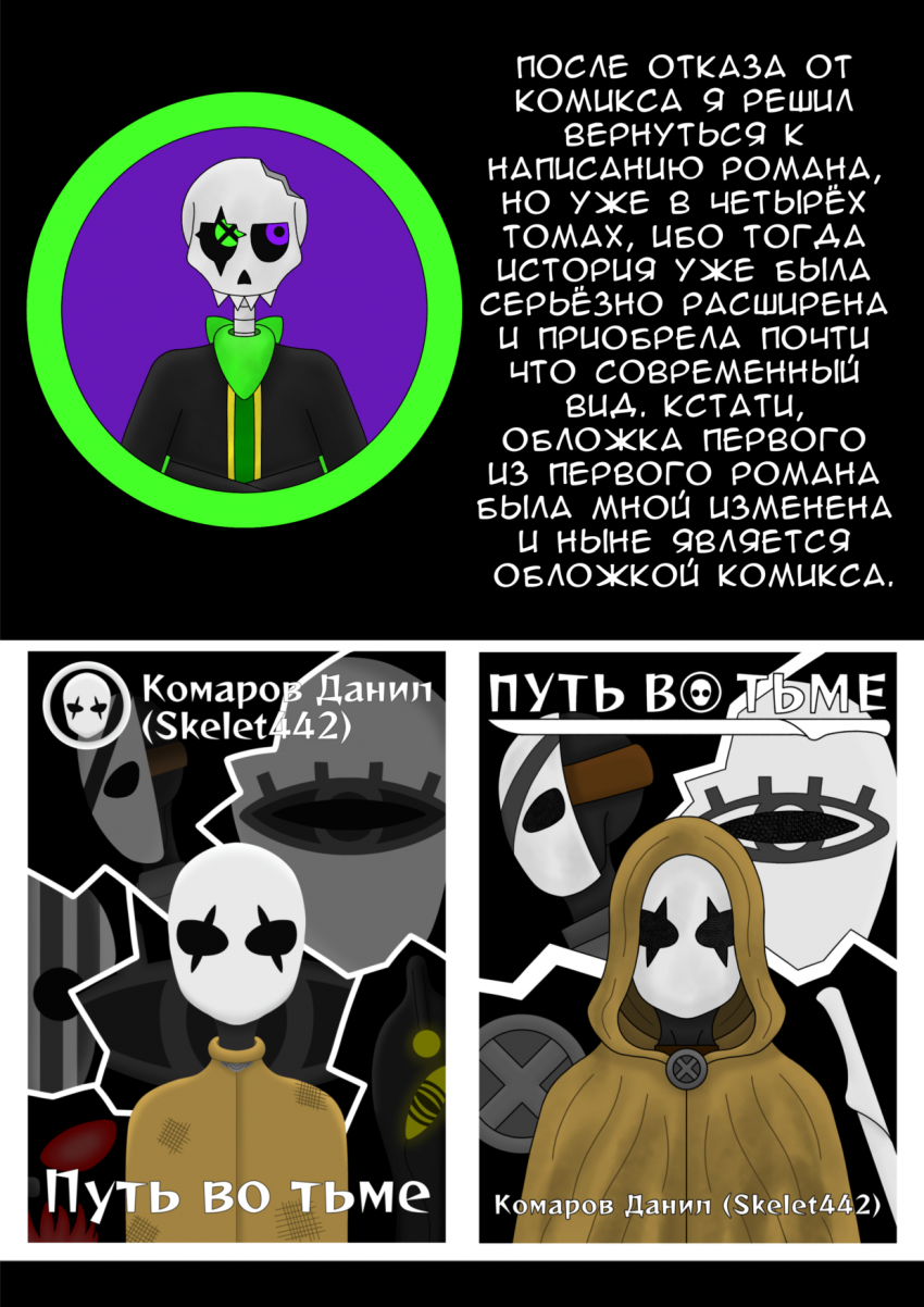 Комикс Путь во тьме: выпуск №26