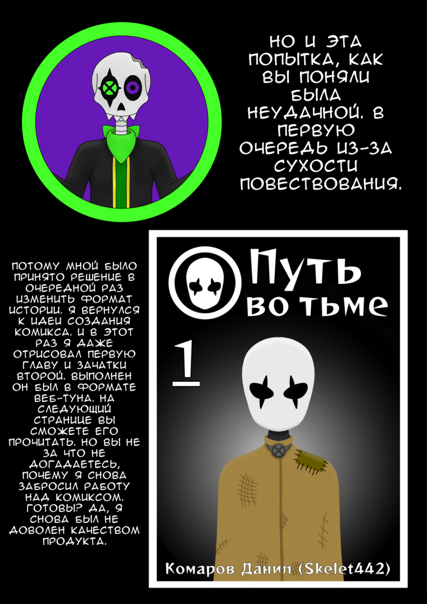 Комикс Путь во тьме: выпуск №27