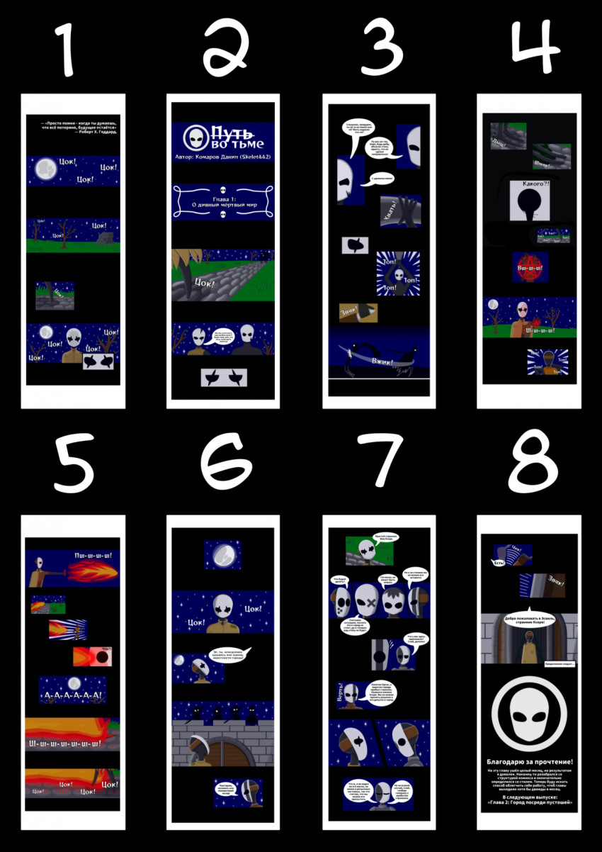 Комикс Путь во тьме: выпуск №28