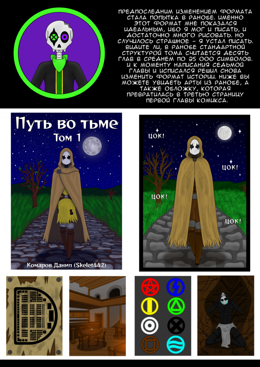 Комикс Путь во тьме: выпуск №29