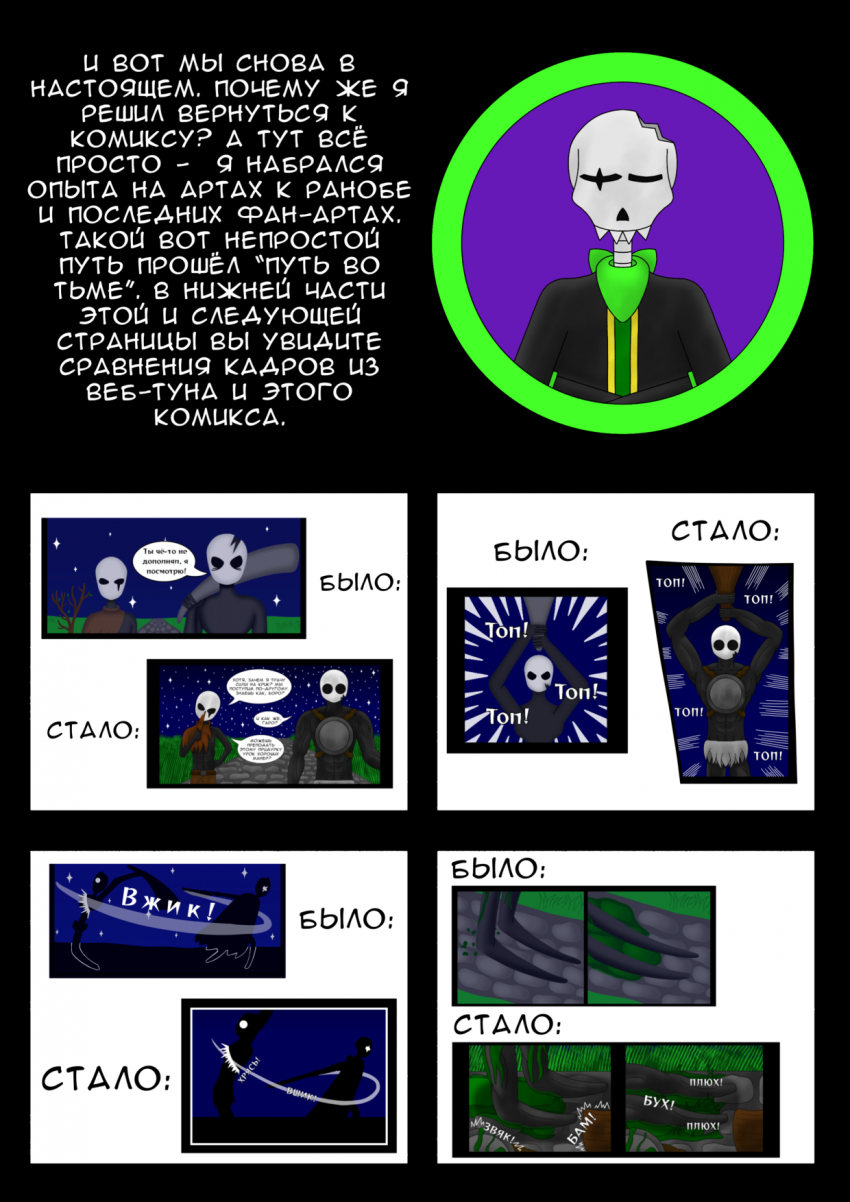 Комикс Путь во тьме: выпуск №30