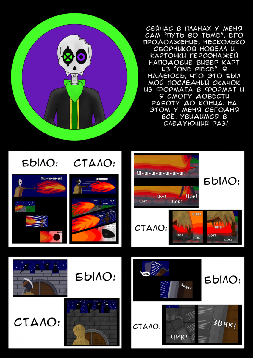 Комикс Путь во тьме: выпуск №31