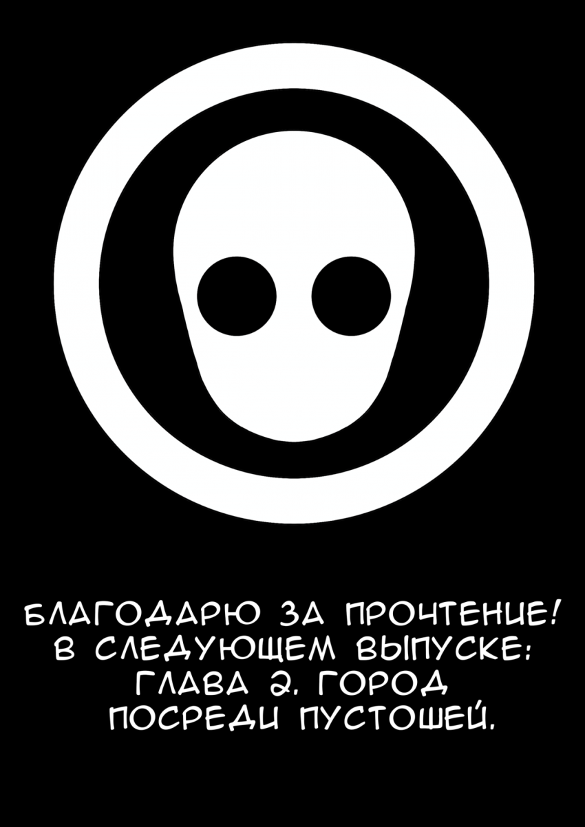 Комикс Путь во тьме: выпуск №32