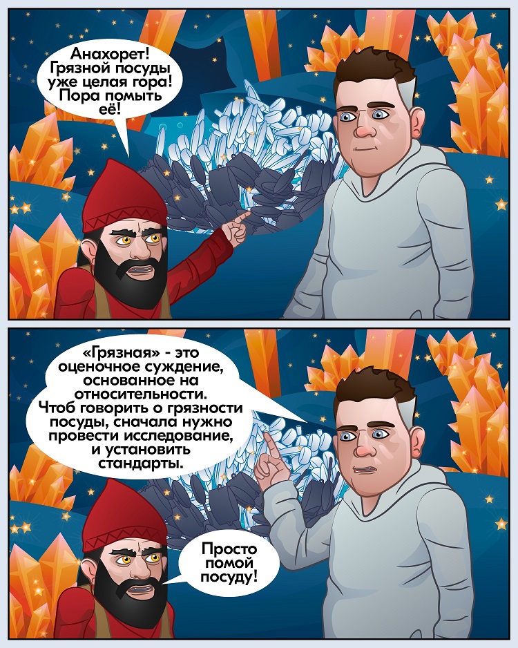 Комикс Пещера Анахорета: выпуск №264