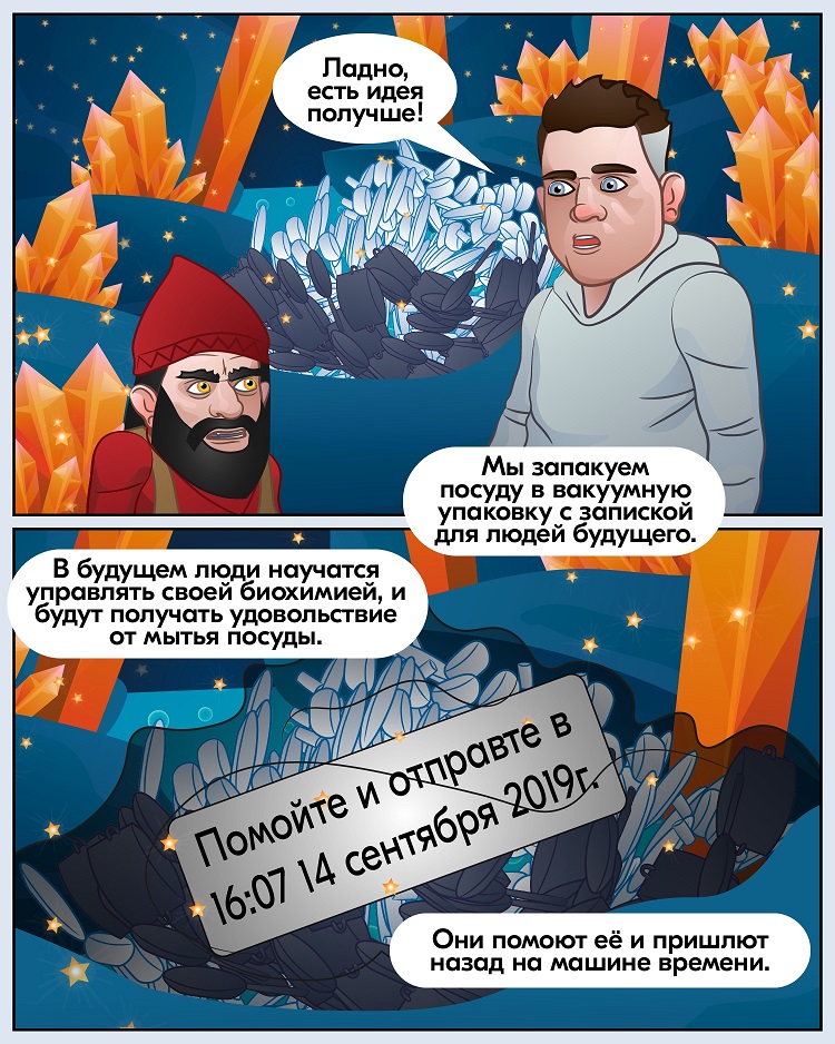 Комикс Пещера Анахорета: выпуск №266