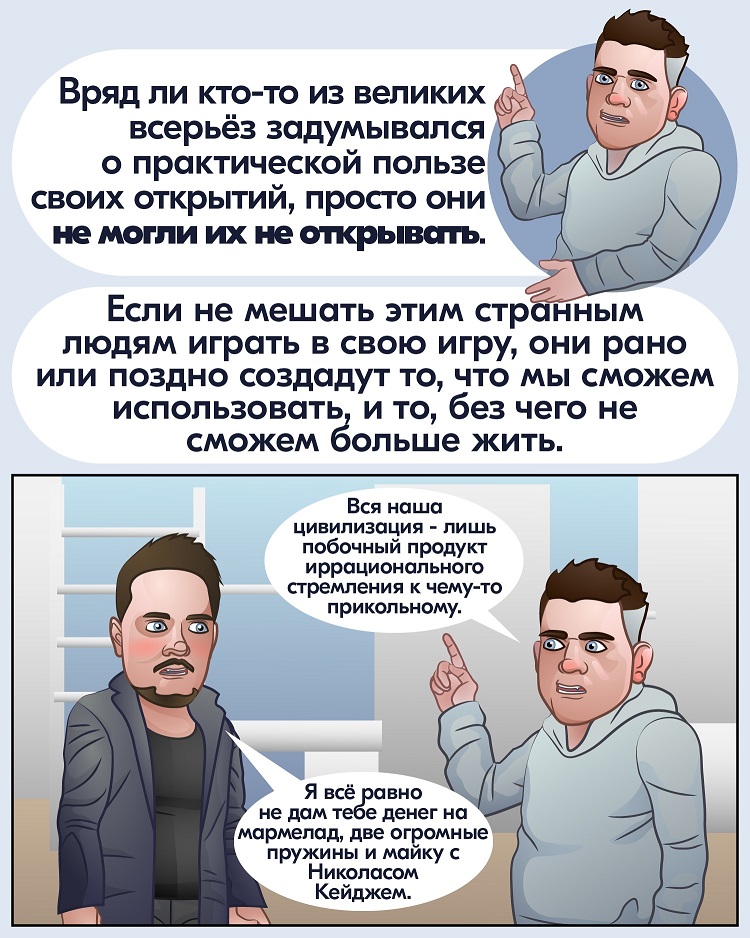 Какая польза от фундаментальной науки?