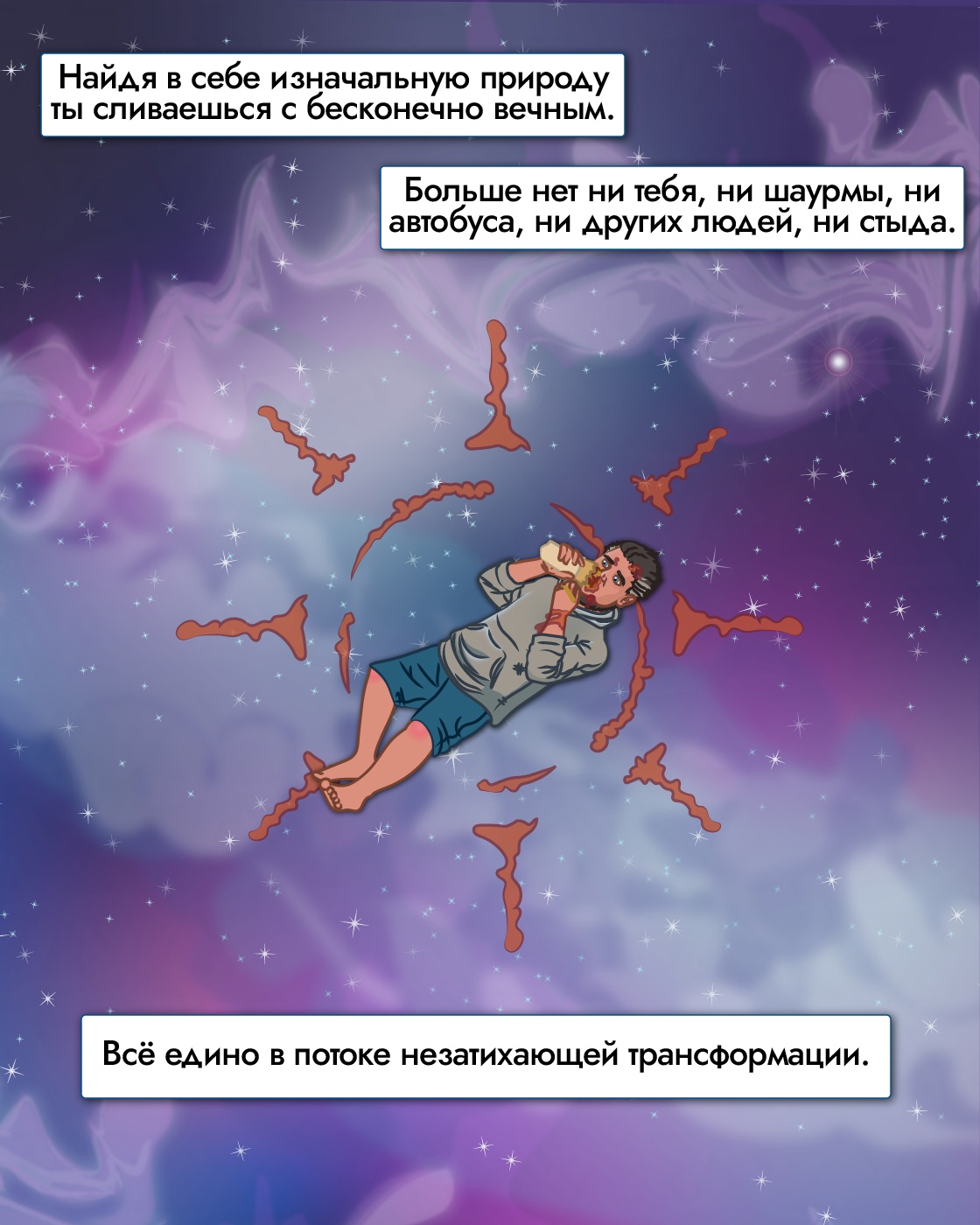 Комикс Пещера Анахорета: выпуск №1591