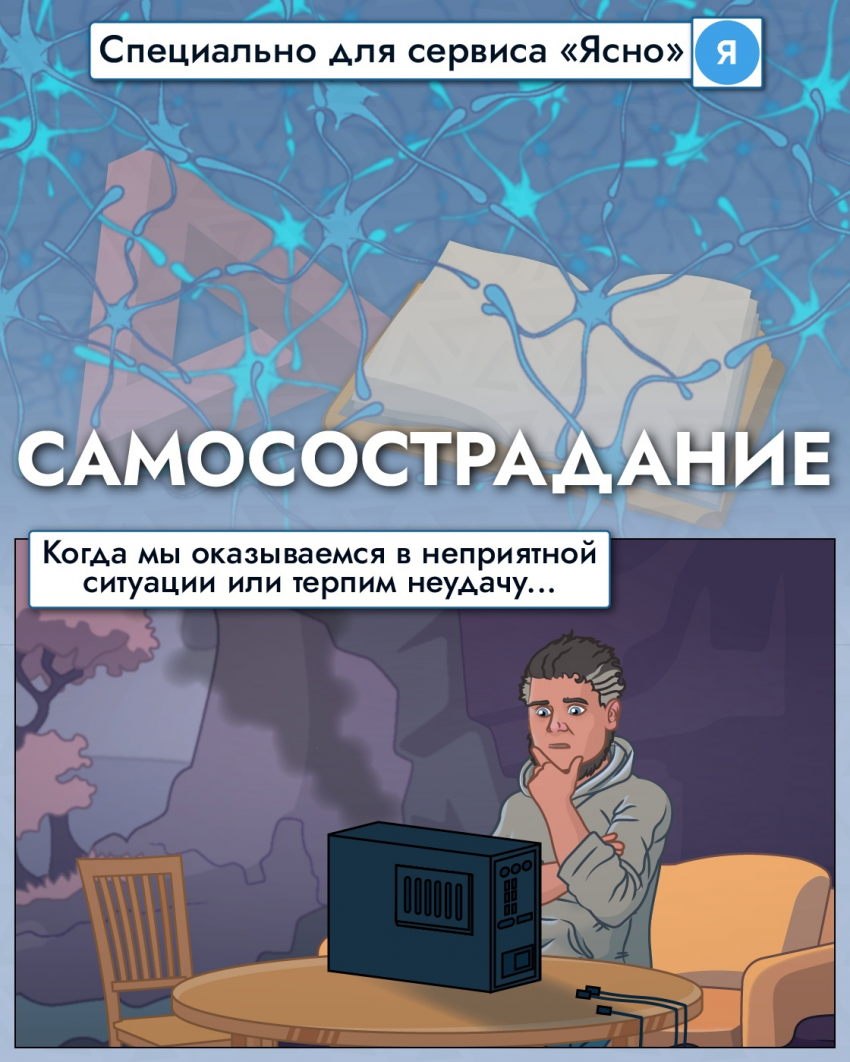 Самосострадание