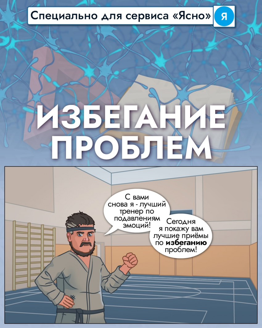 Избегание проблем