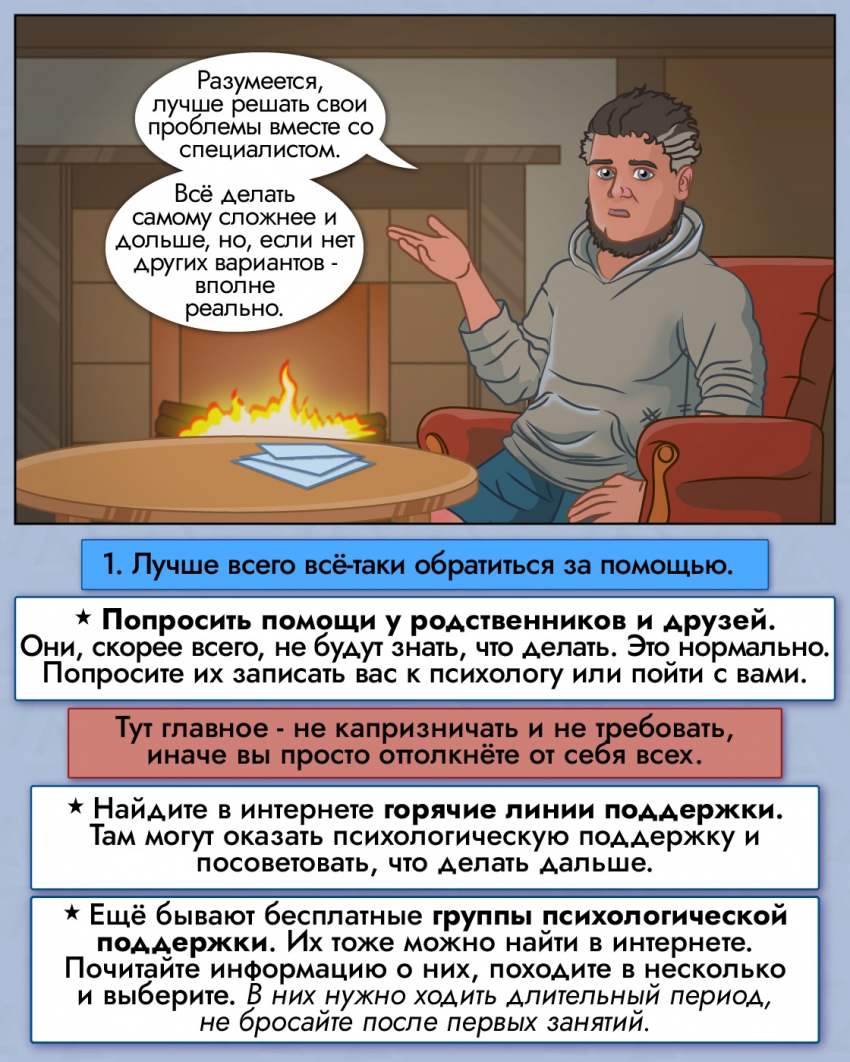 Что делать, если нет денег на психолога?