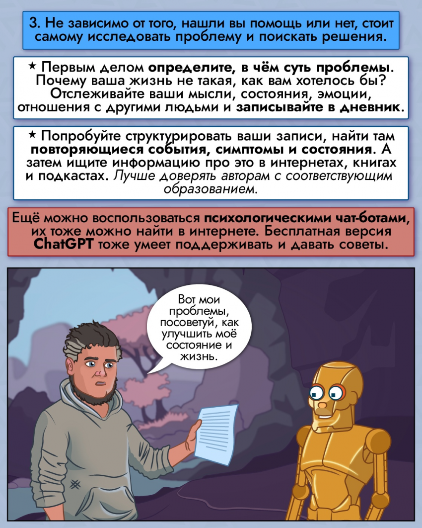 Что делать, если нет денег на психолога?