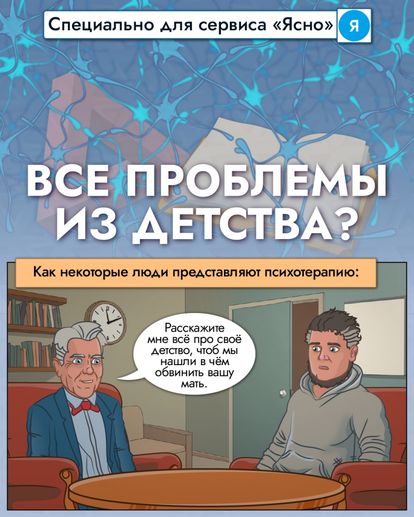 Все проблемы из детства?